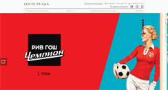 Desktop Screenshot of lotteplaza.ru